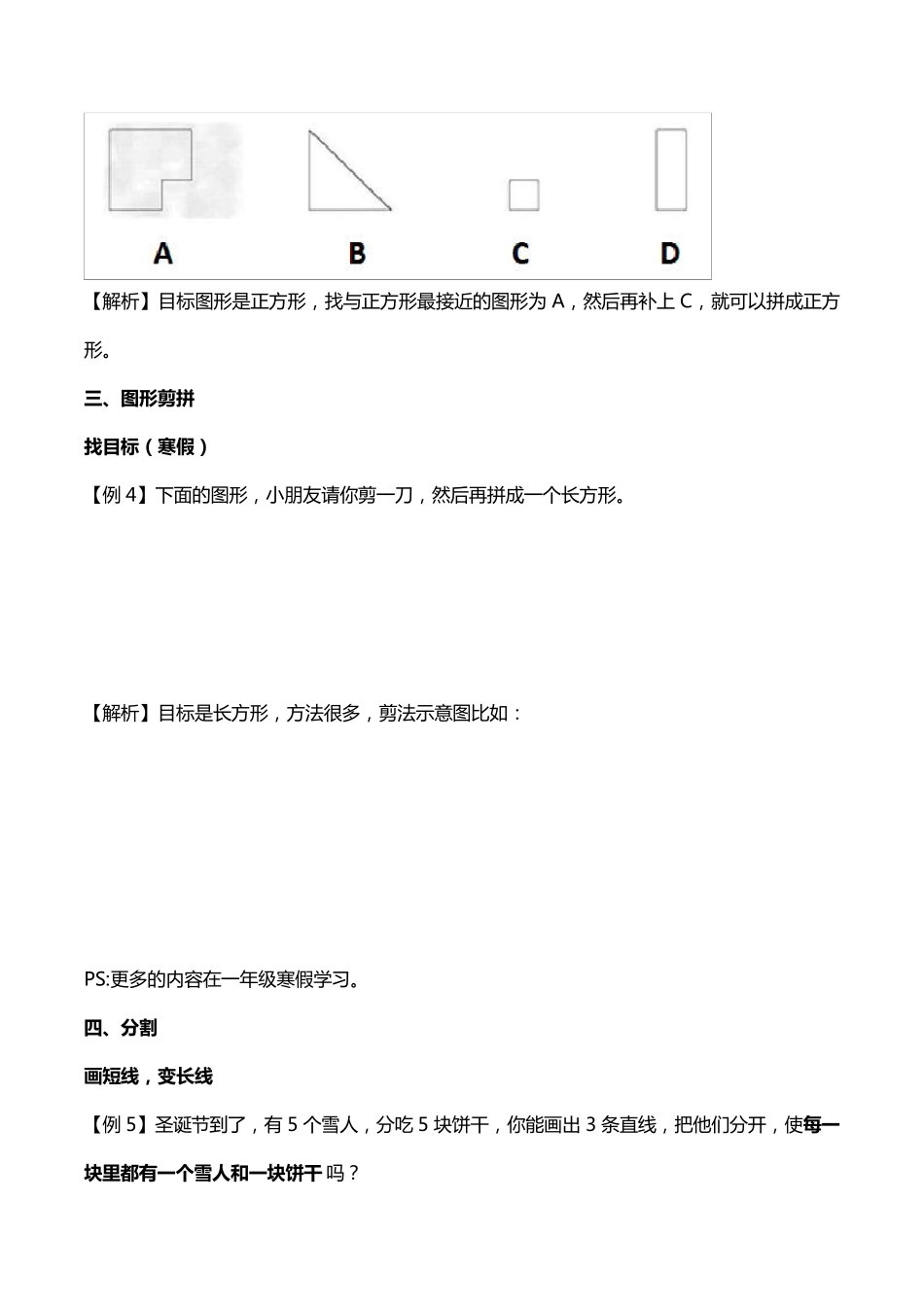 一年级数学思维训练：《思维游戏》_第3页