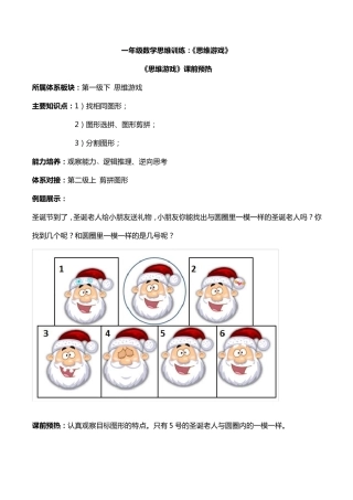一年级数学思维训练：《思维游戏》