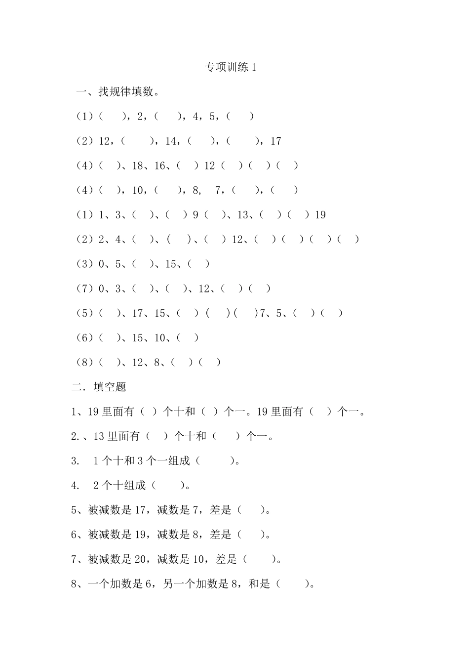 一年级数学找规律专项练习_第1页