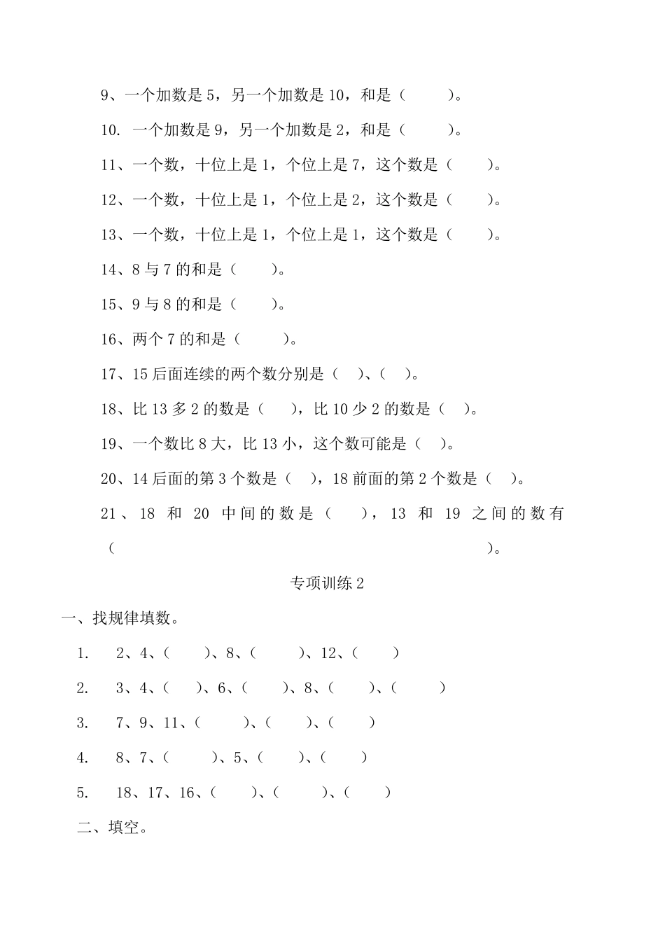 一年级数学找规律专项练习_第2页
