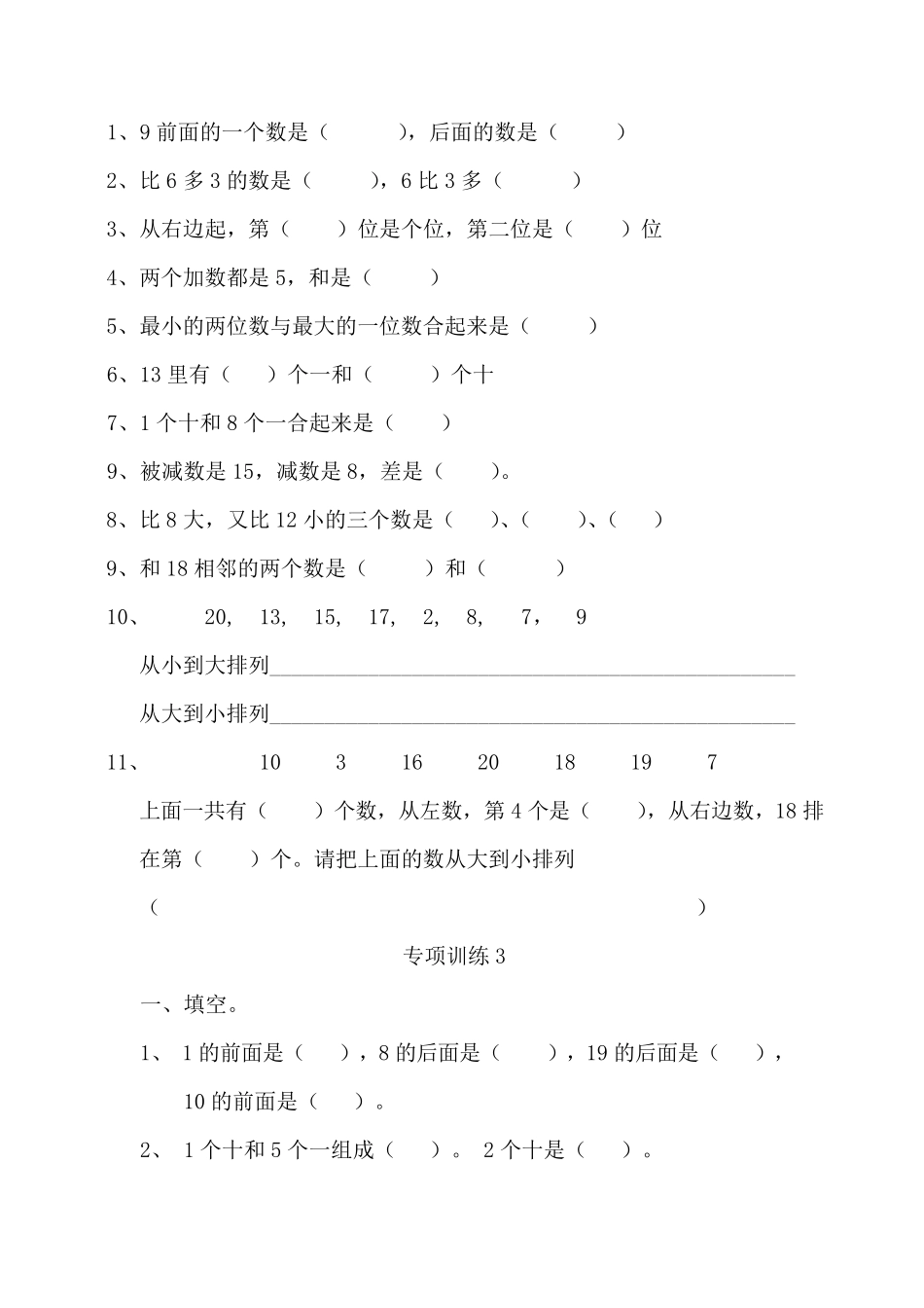 一年级数学找规律专项练习_第3页