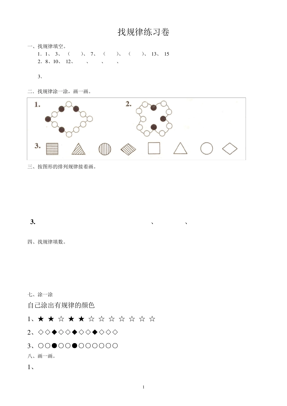 一年级数学找规律专项练习题汇总(2018年)_第1页