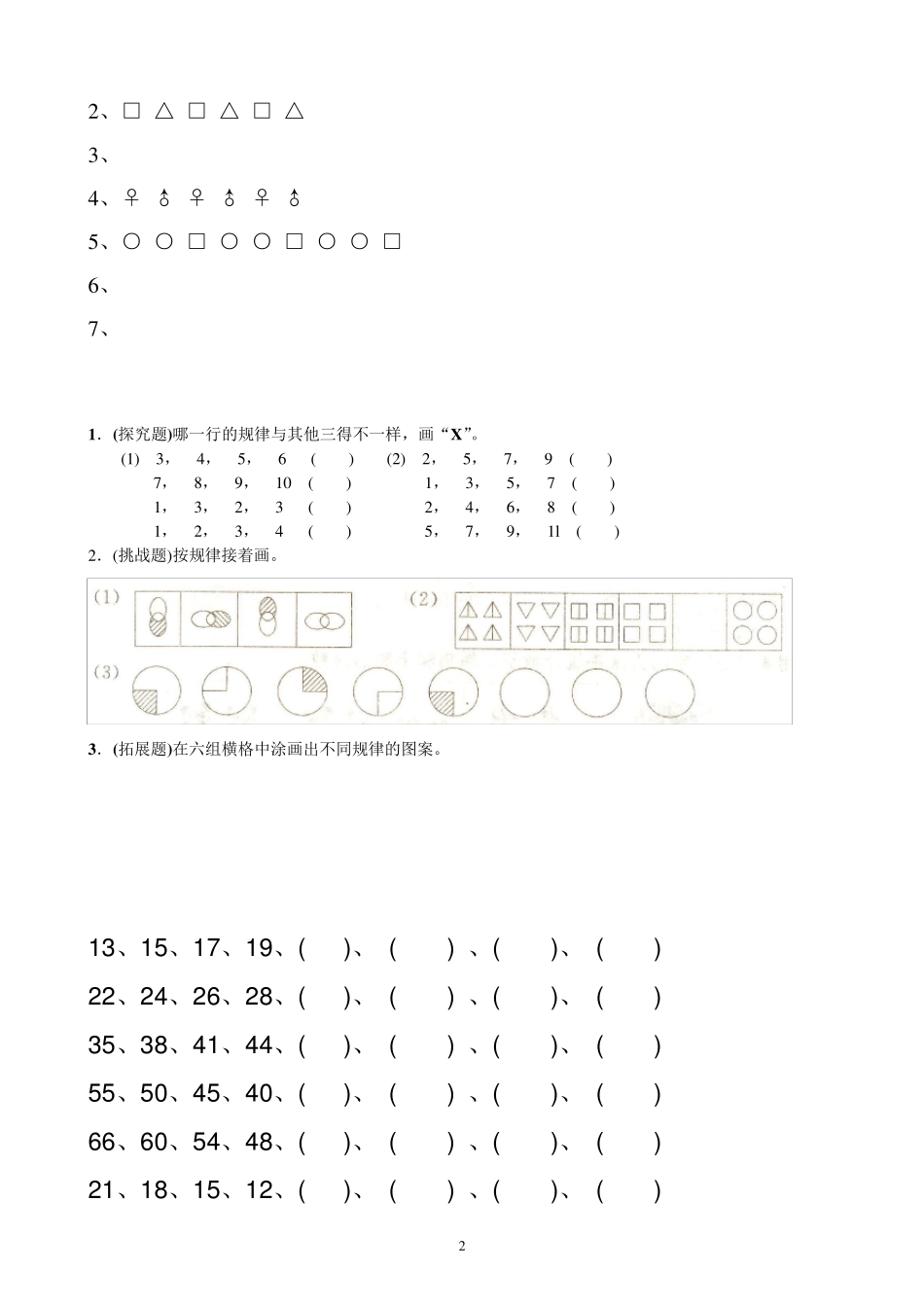 一年级数学找规律专项练习题汇总(2018年)_第2页