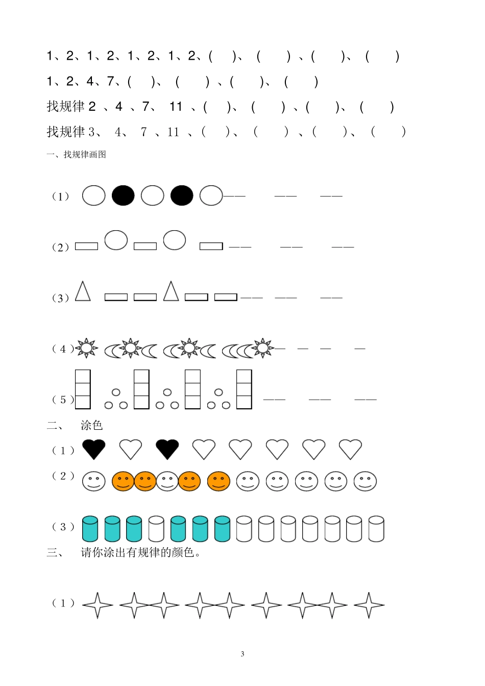 一年级数学找规律专项练习题汇总(2018年)_第3页