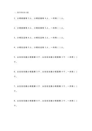 一年级数学排队专项练习题