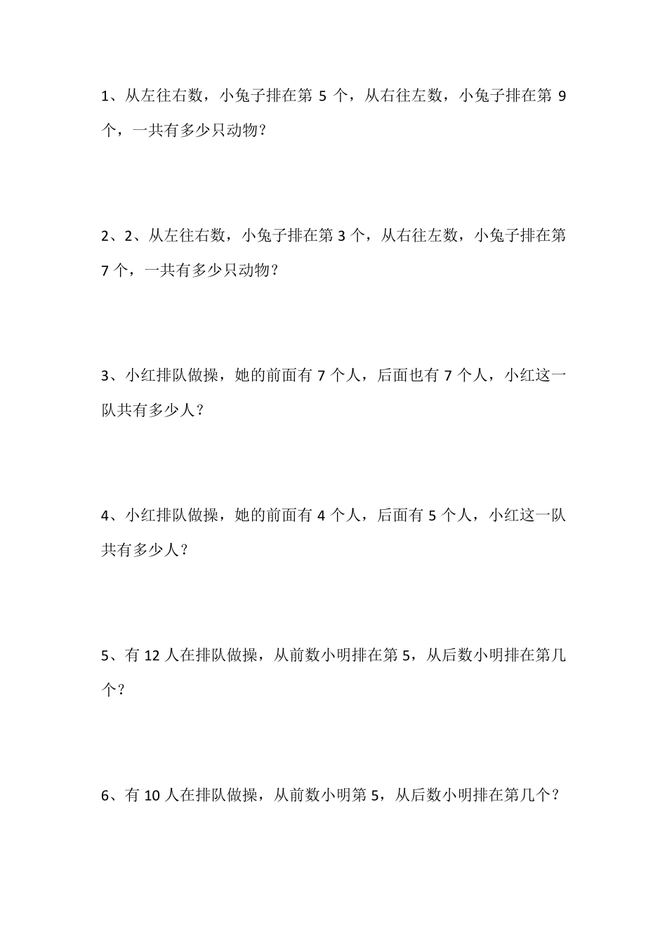 一年级数学排队练习题_第1页