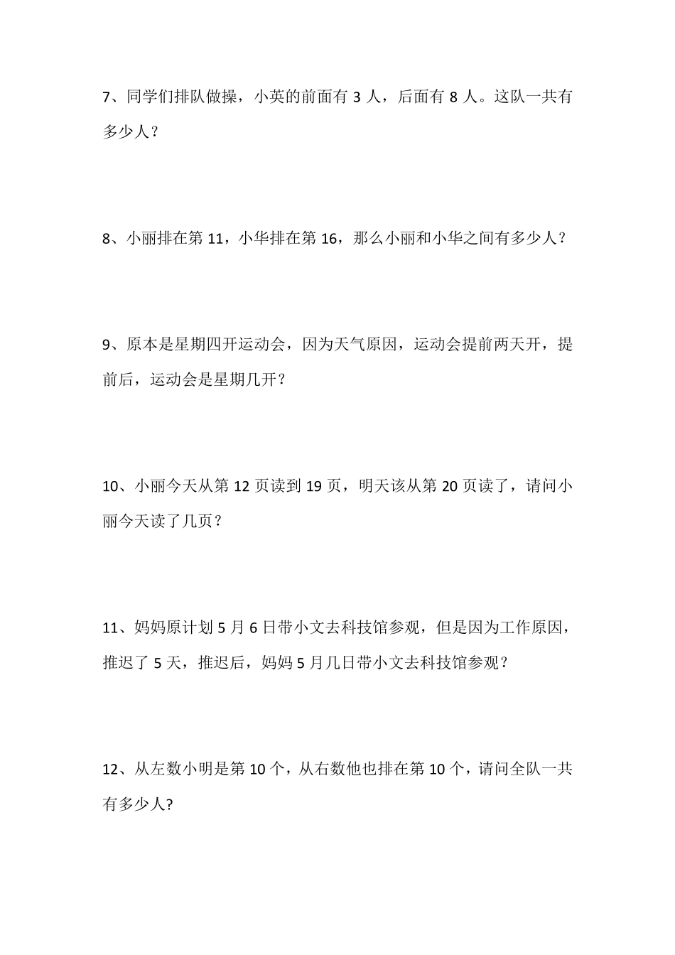 一年级数学排队练习题_第2页