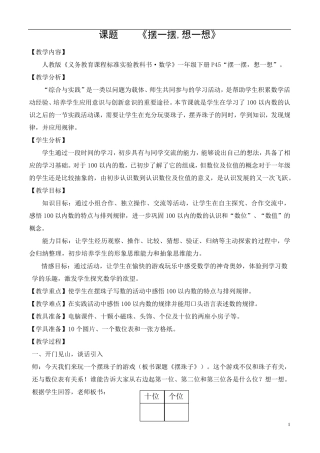 一年级数学摆珠子教学设计