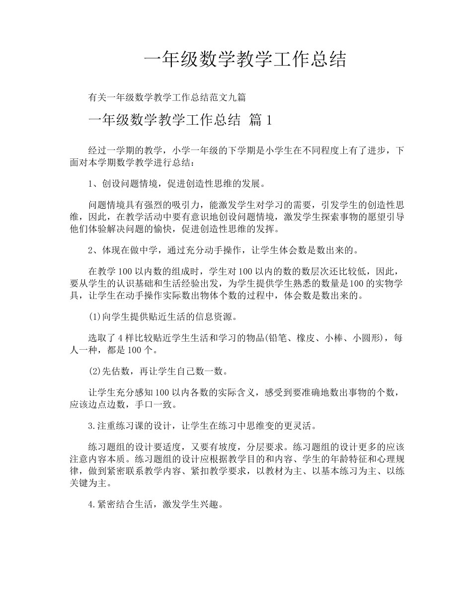 一年级数学教学工作总结_第1页