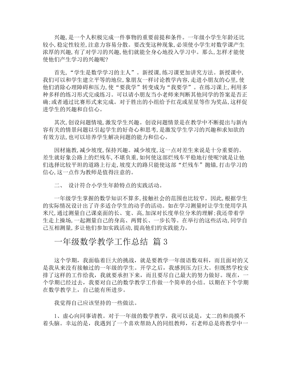 一年级数学教学工作总结_第3页
