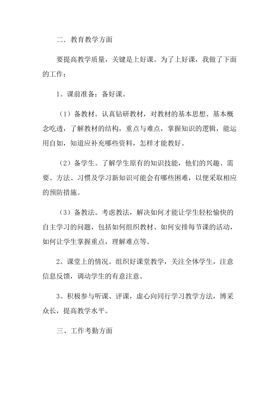 一年级数学教学总结10篇_第2页