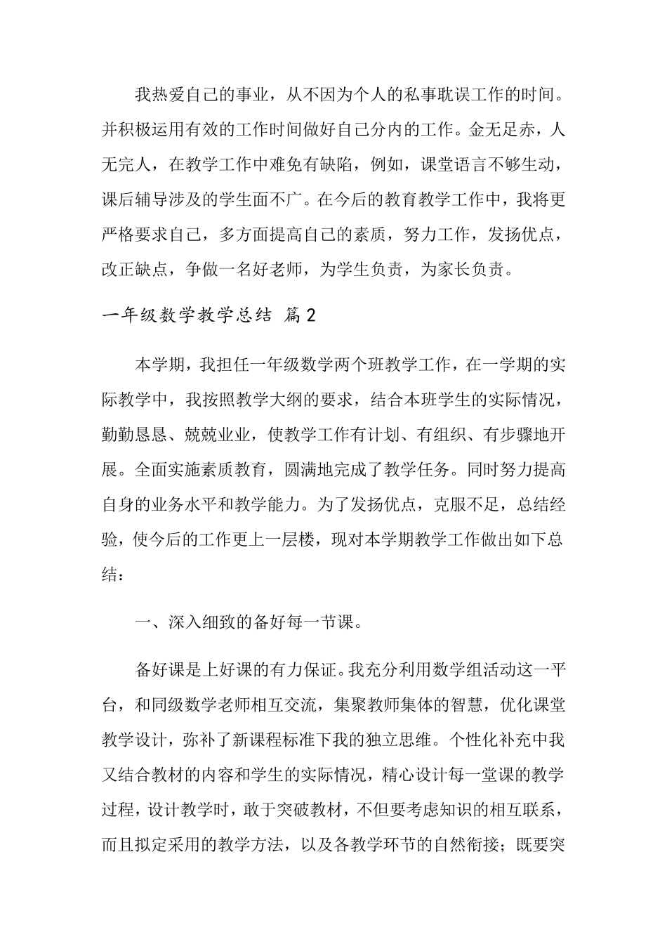 一年级数学教学总结10篇_第3页