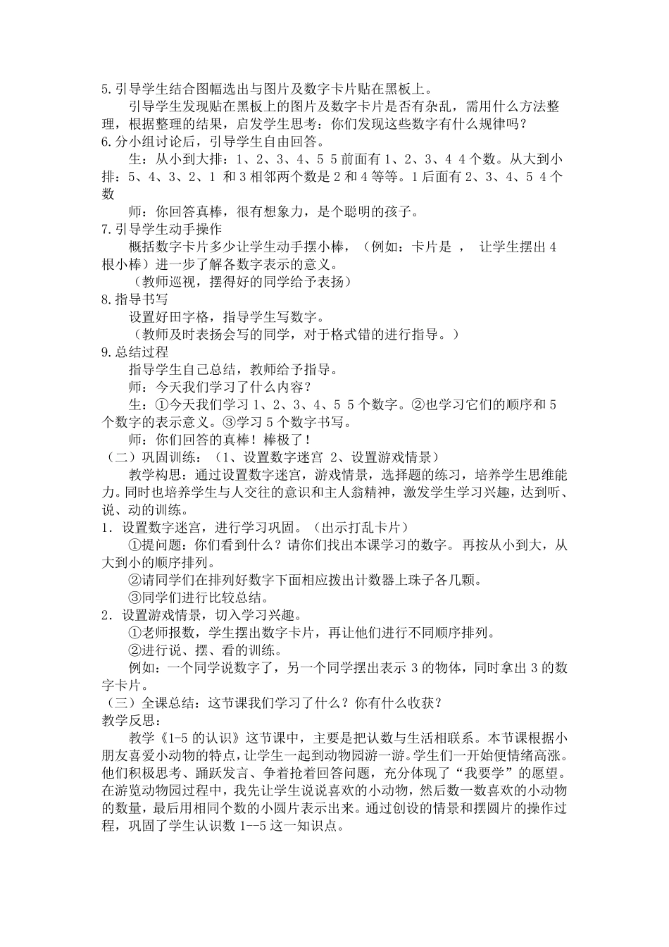 一年级数学教学案例分析_第2页