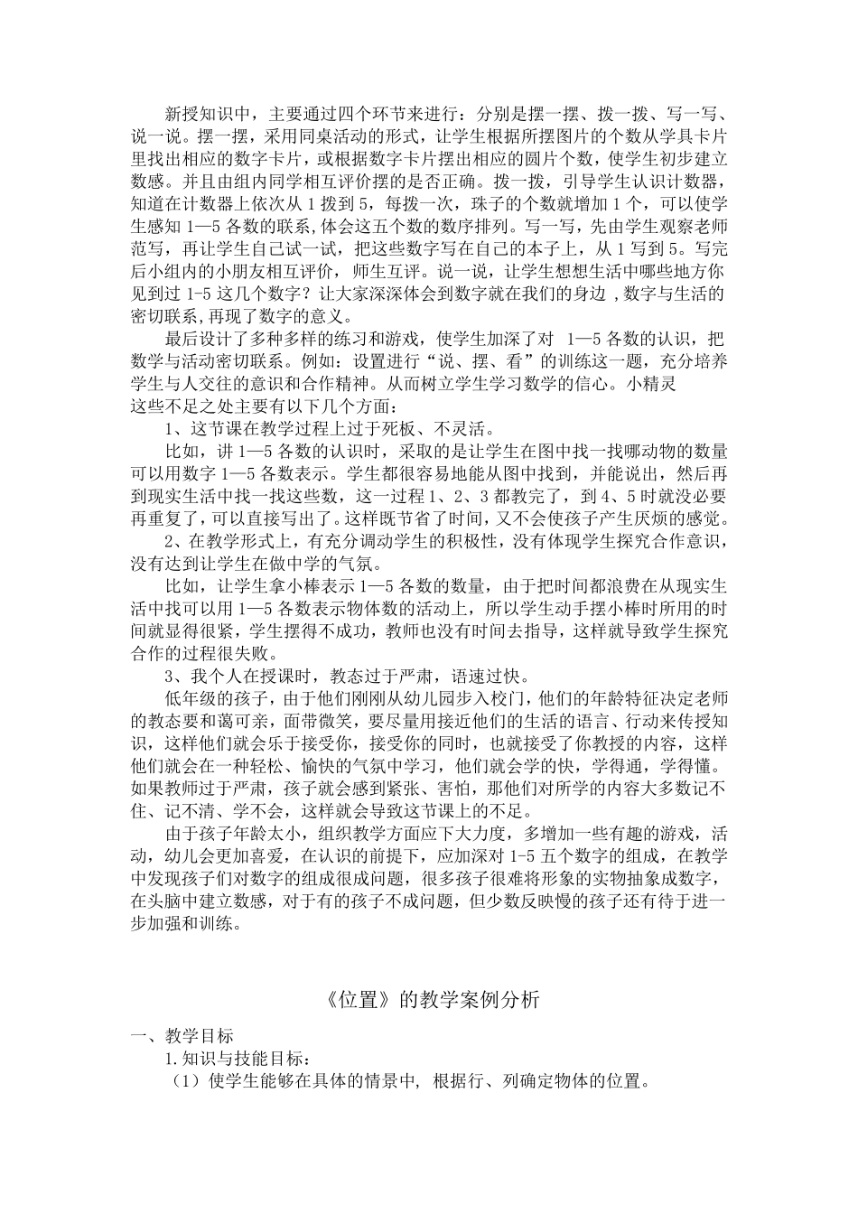 一年级数学教学案例分析_第3页