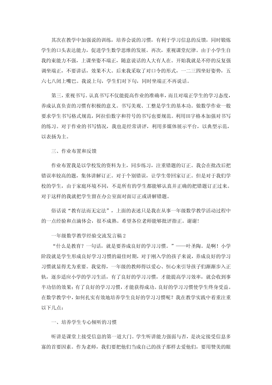 一年级数学教学经验交流发言稿_第2页