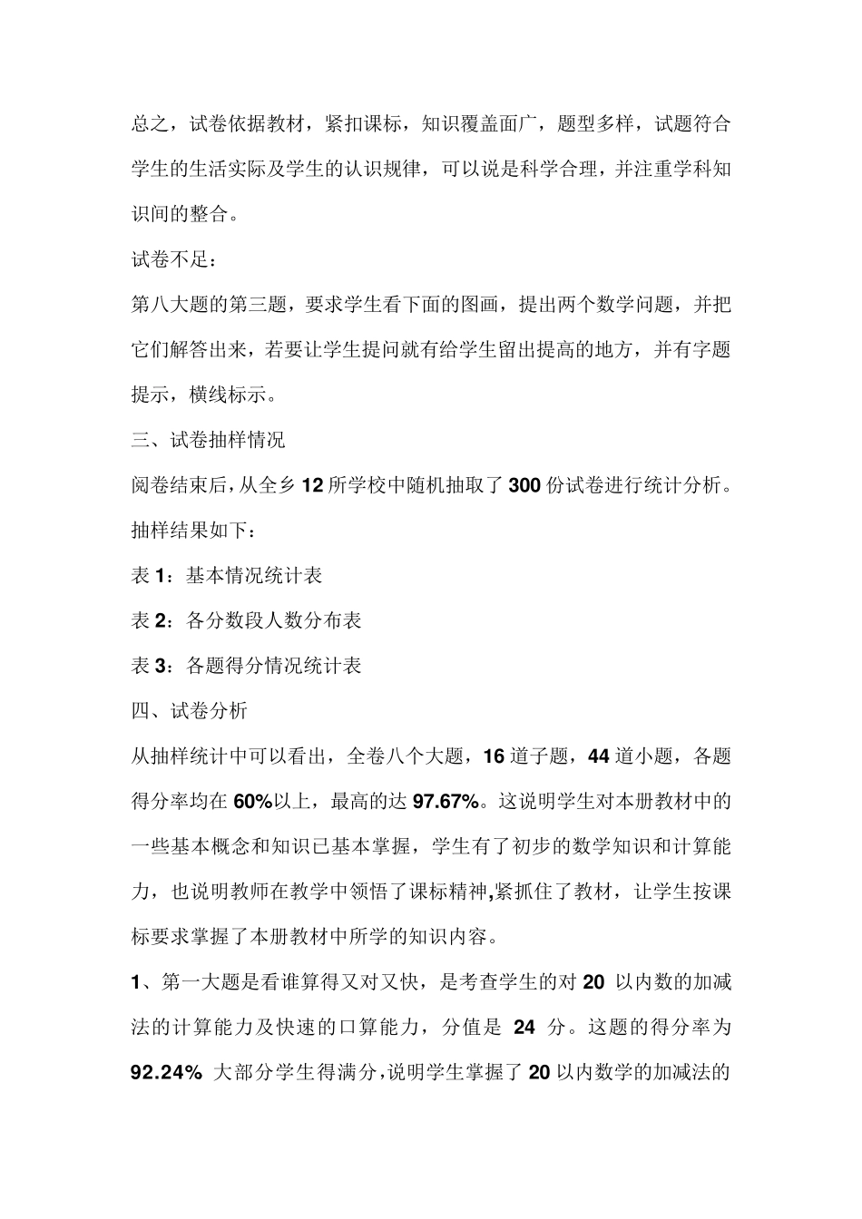 一年级数学教学质量分析_第2页