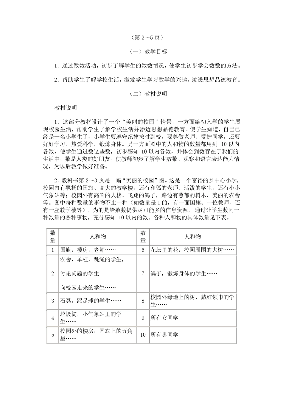 一年级数学教师用书(上册)_第1页