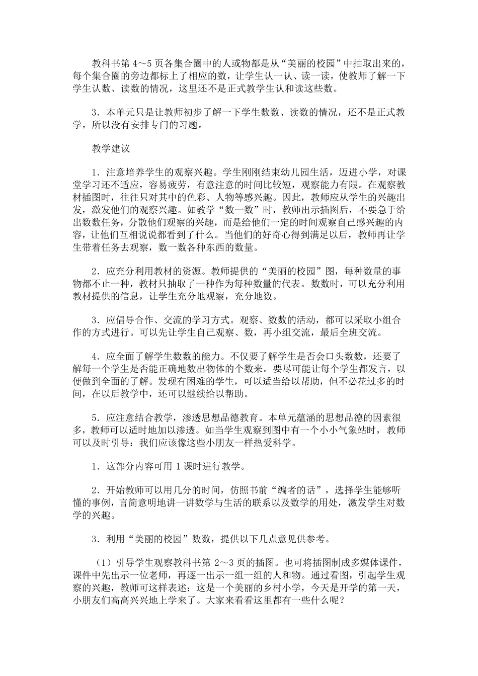 一年级数学教师用书(上册)_第2页