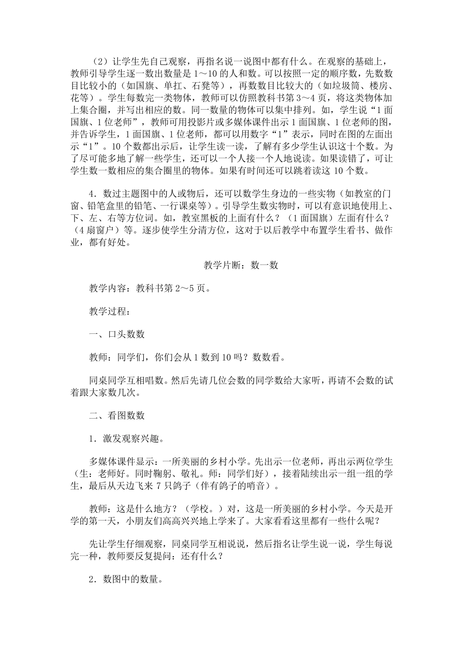 一年级数学教师用书(上册)_第3页