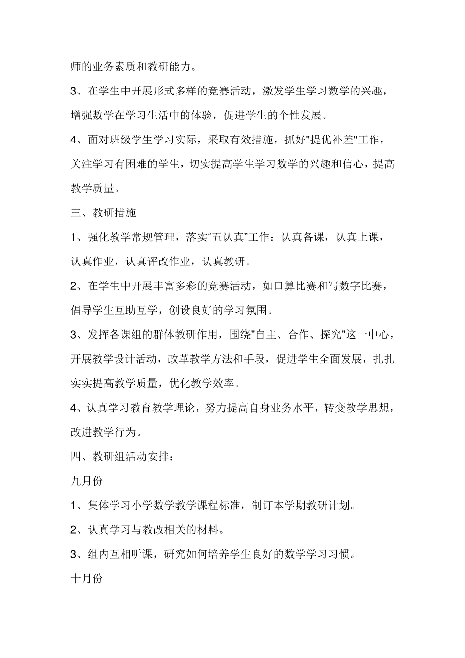 一年级数学教研活动工作计划_第2页