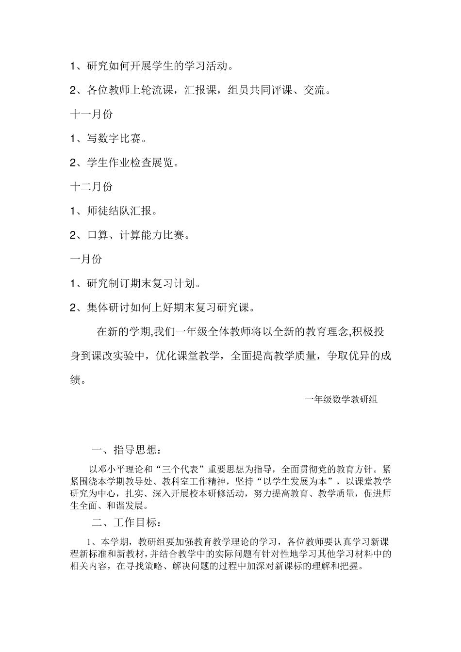 一年级数学教研活动工作计划_第3页