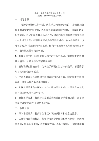 一年级数学教研活动工作计划