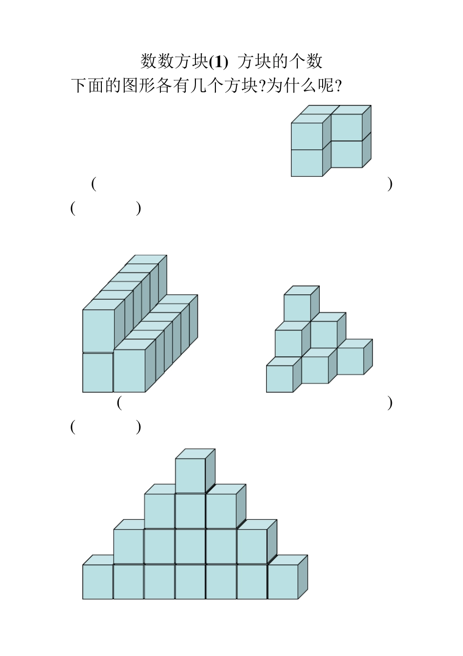 一年级数学数方块_第1页
