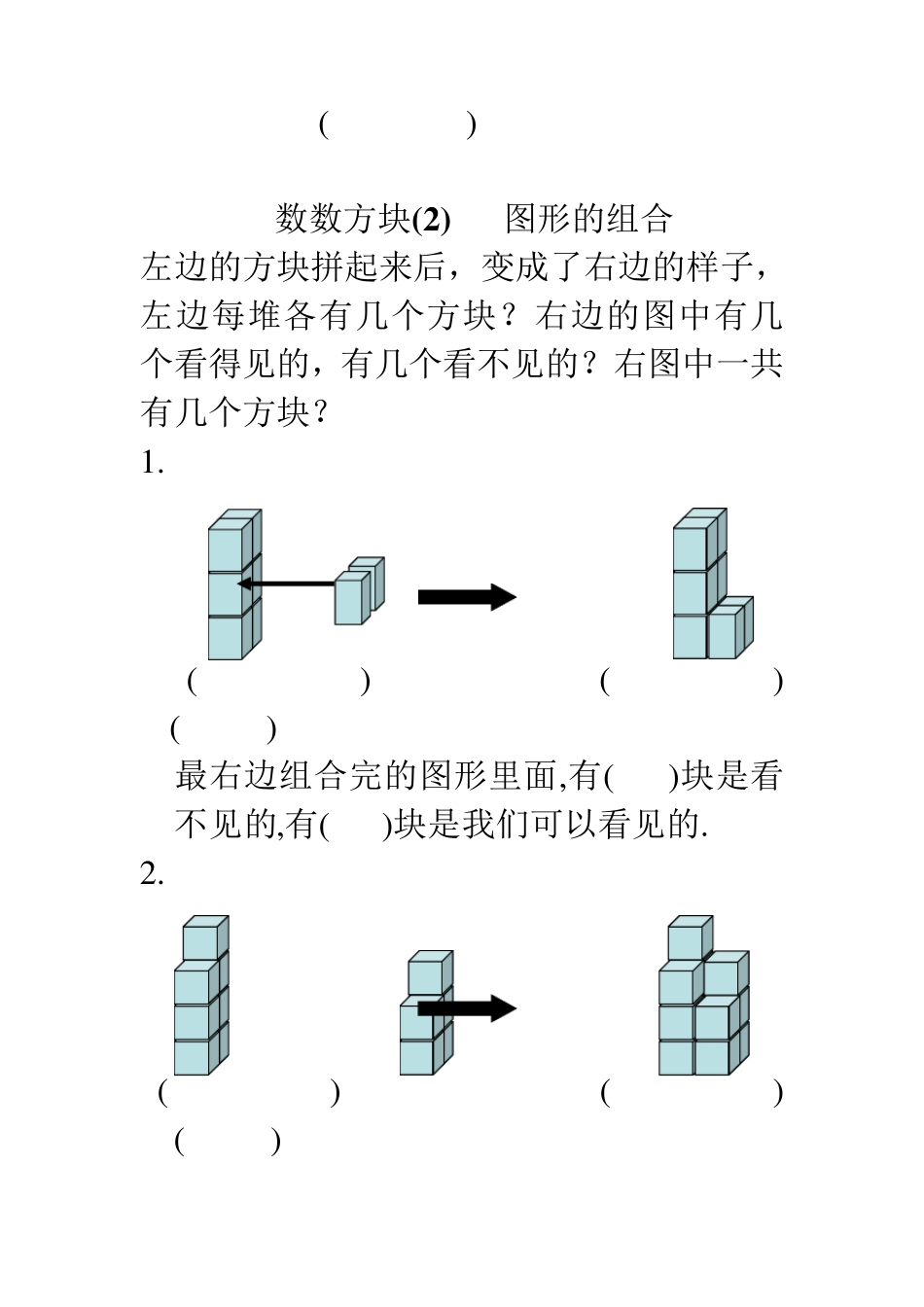 一年级数学数方块_第2页