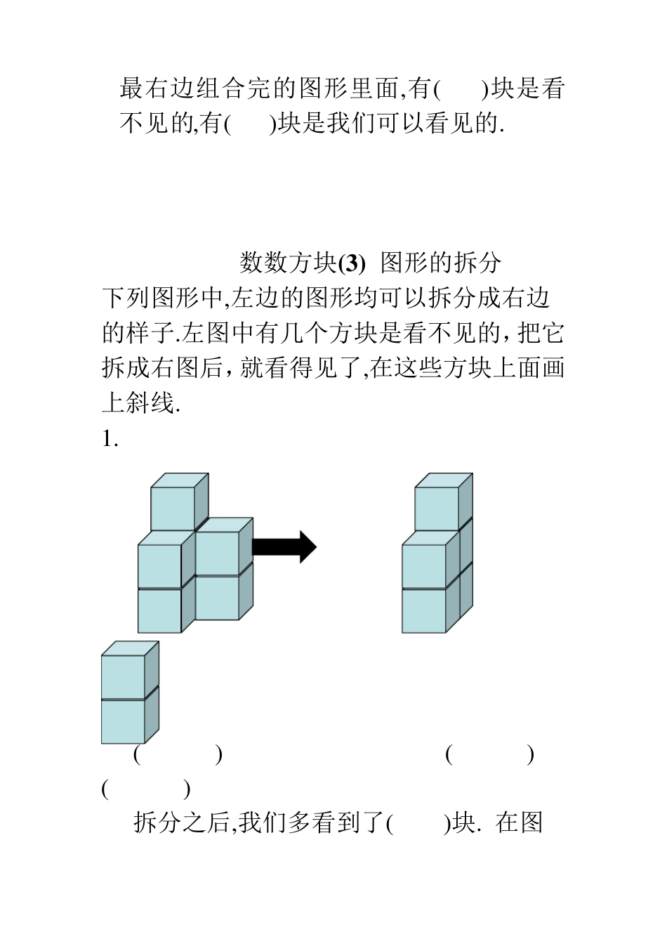 一年级数学数方块_第3页