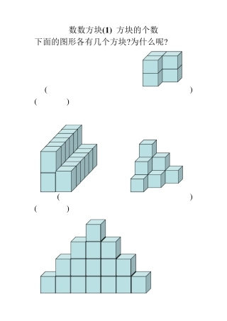 一年级数学数方块