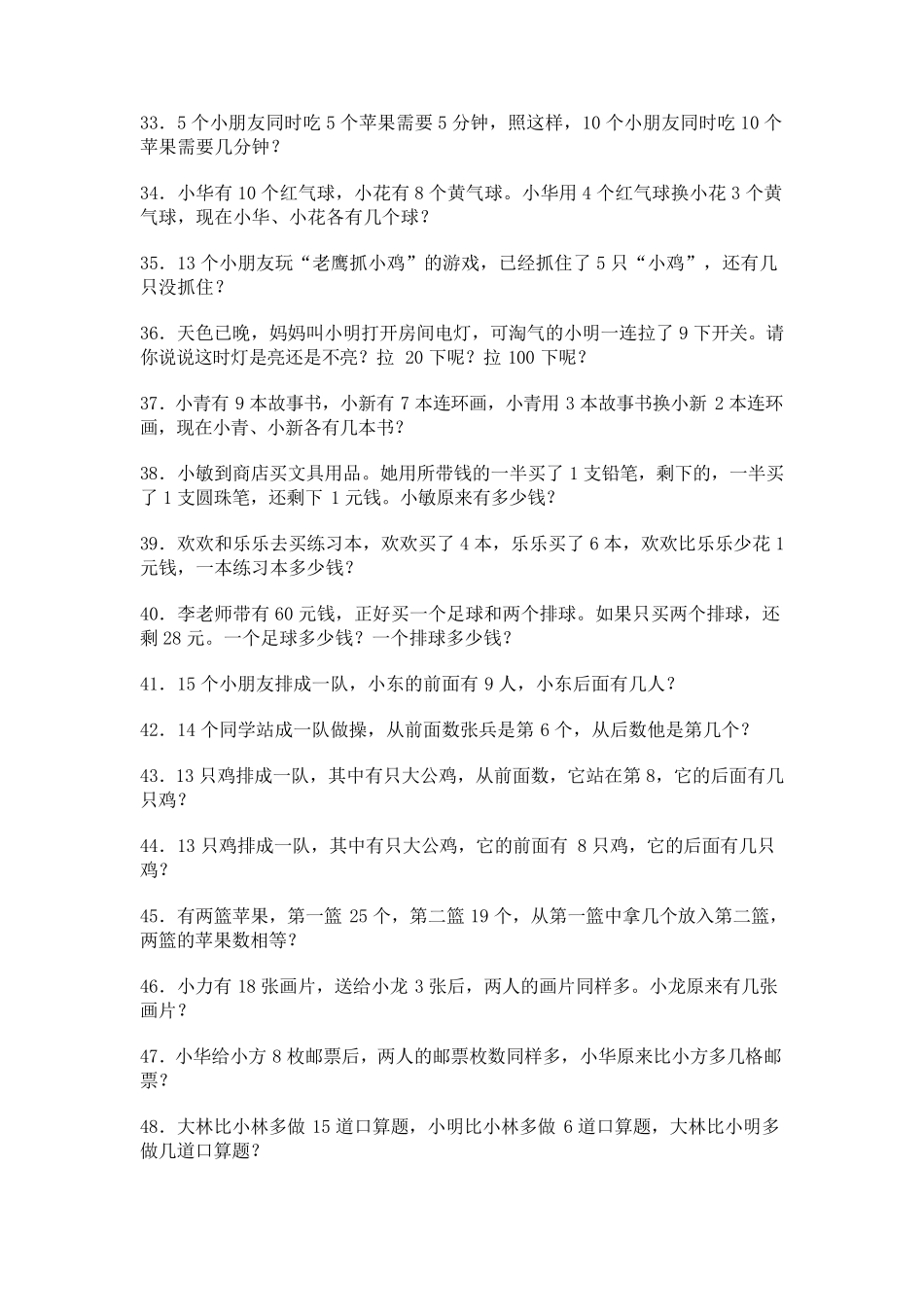 一年级数学智力题小学一年级数学趣味题_第3页