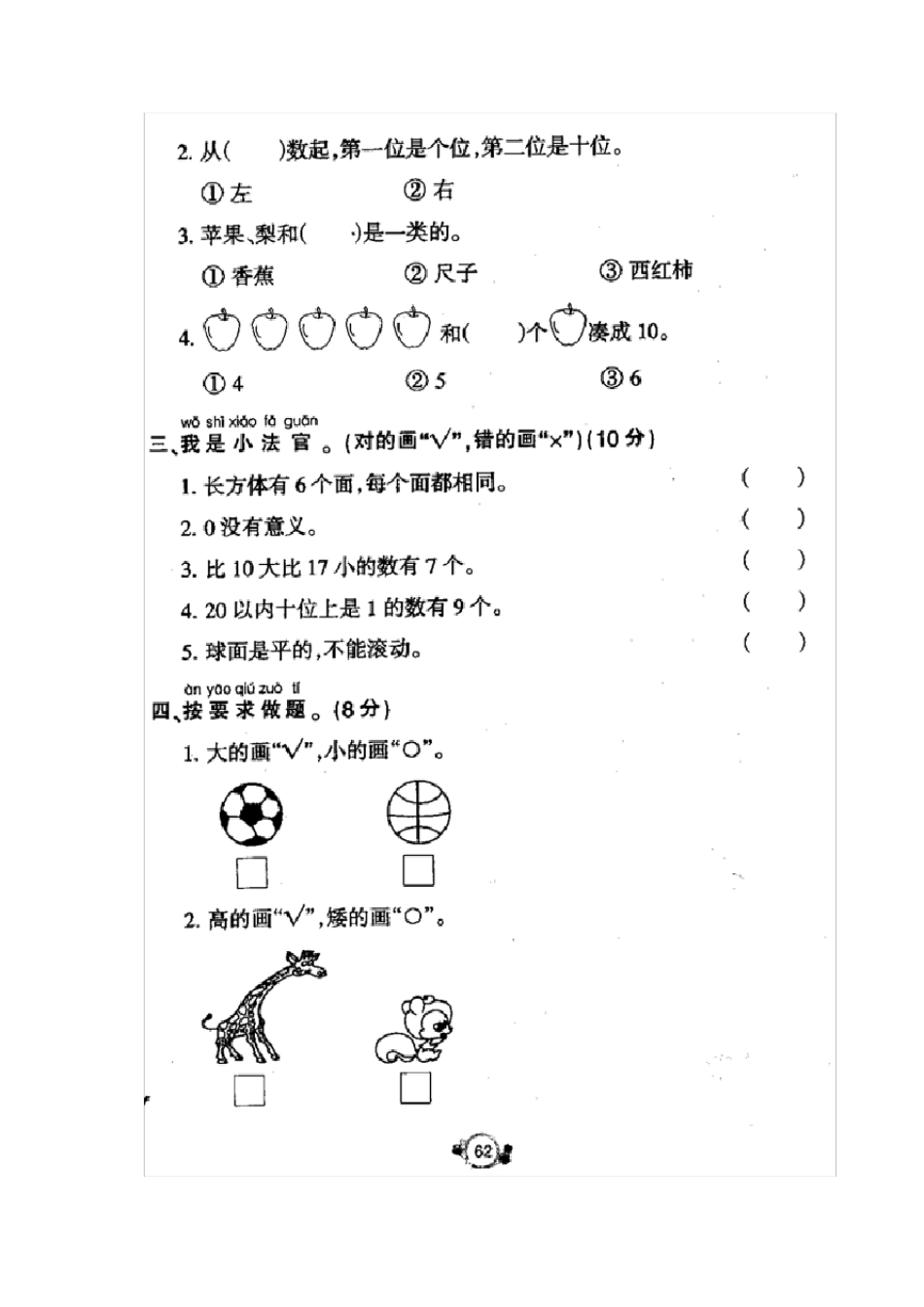 一年级数学期末全真模拟测试卷_第2页