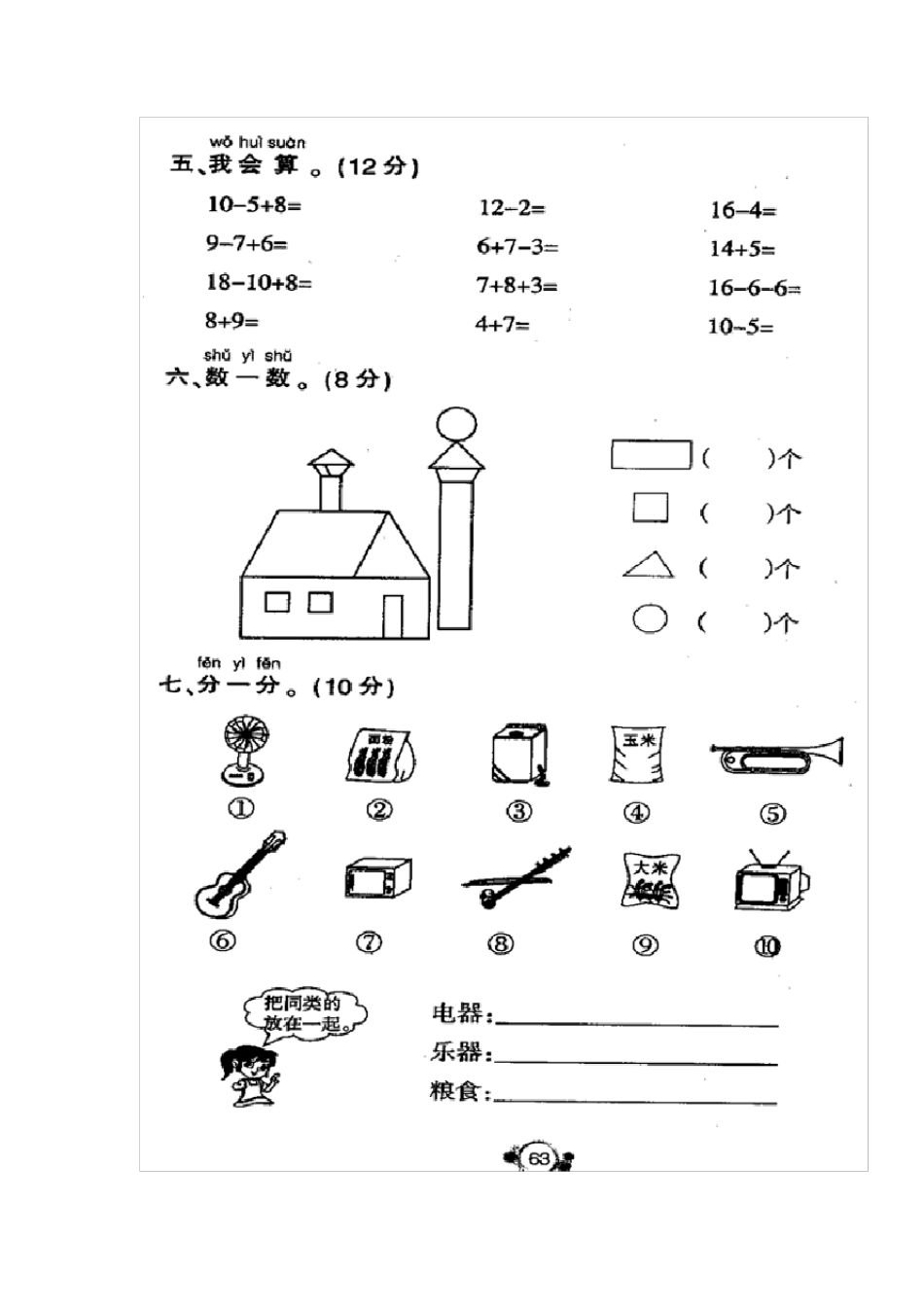 一年级数学期末全真模拟测试卷_第3页