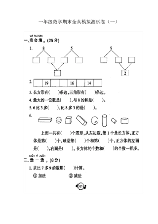 一年级数学期末全真模拟测试卷