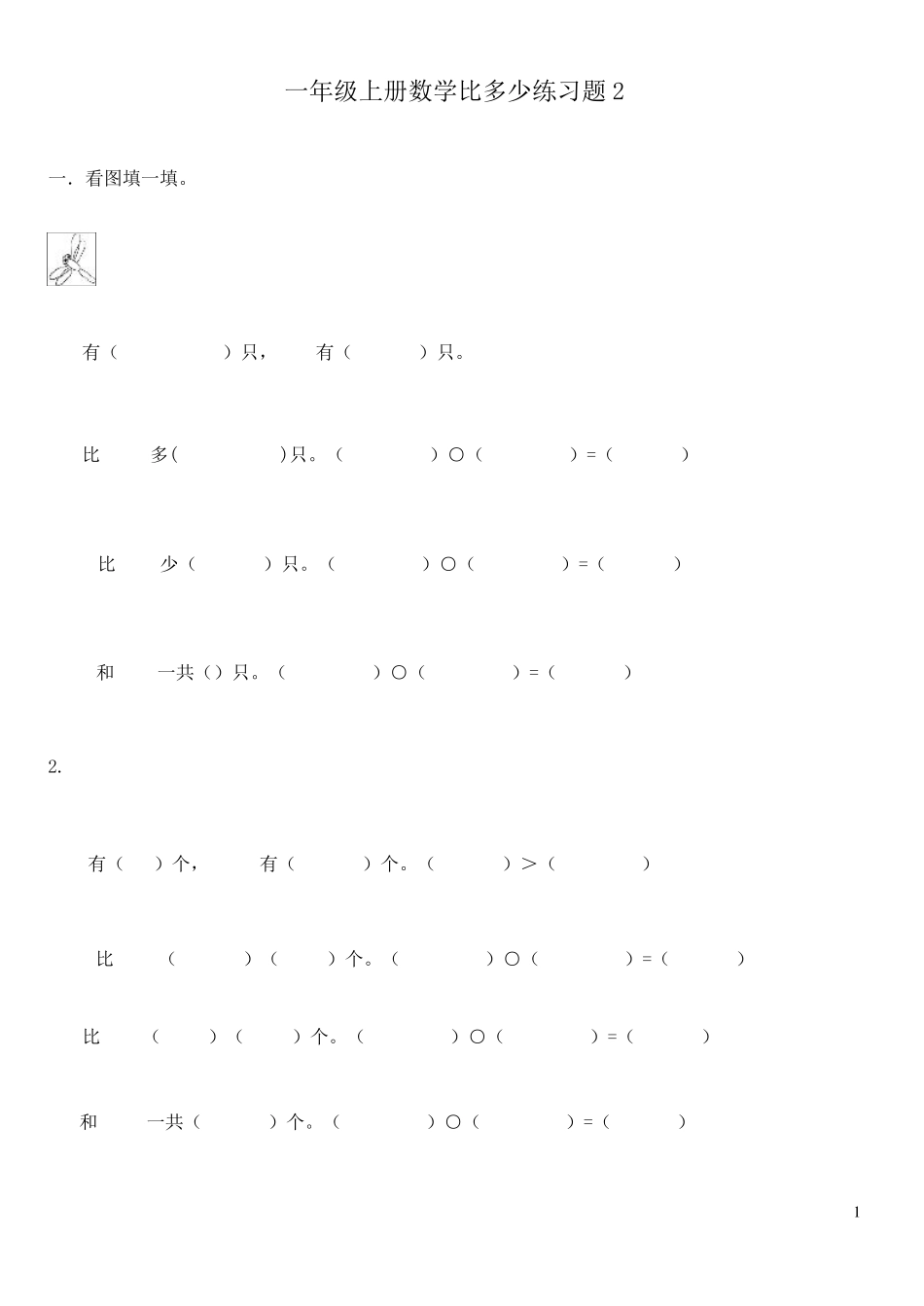 一年级数学比多少练习题_第1页