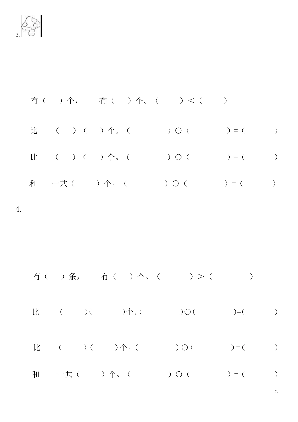 一年级数学比多少练习题_第2页