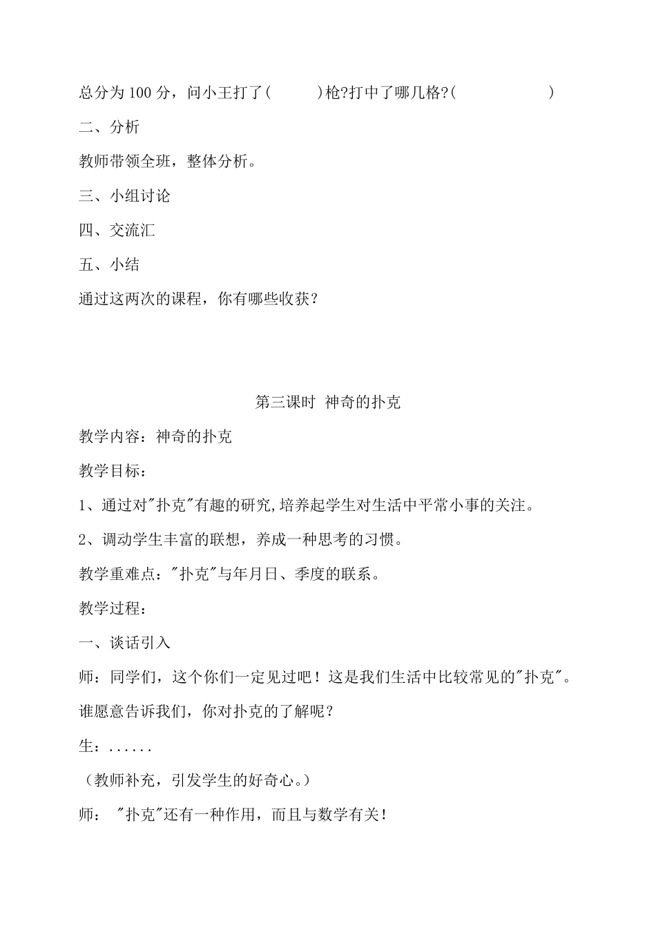 一年级数学校本课程教案设计_第3页