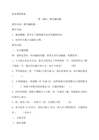 一年级数学校本课程教案设计