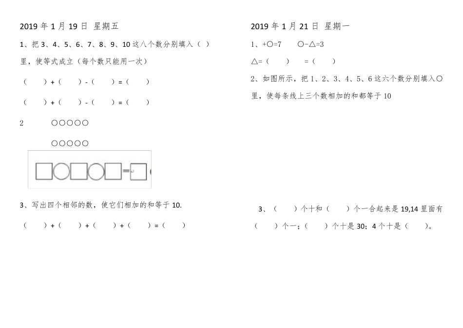一年级数学特色附加题_第1页