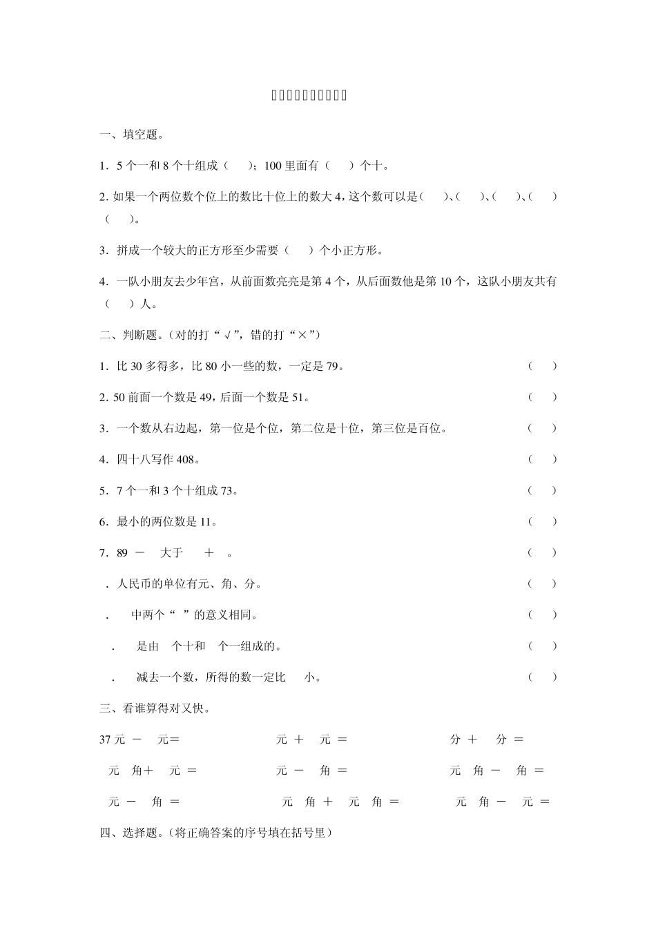 一年级数学测试题_第1页