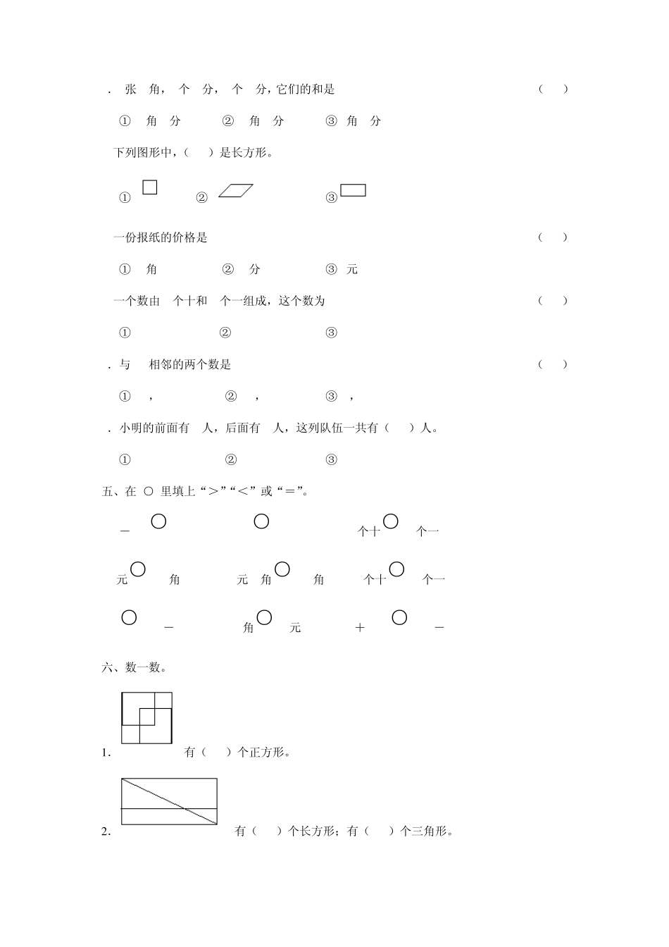 一年级数学测试题_第2页
