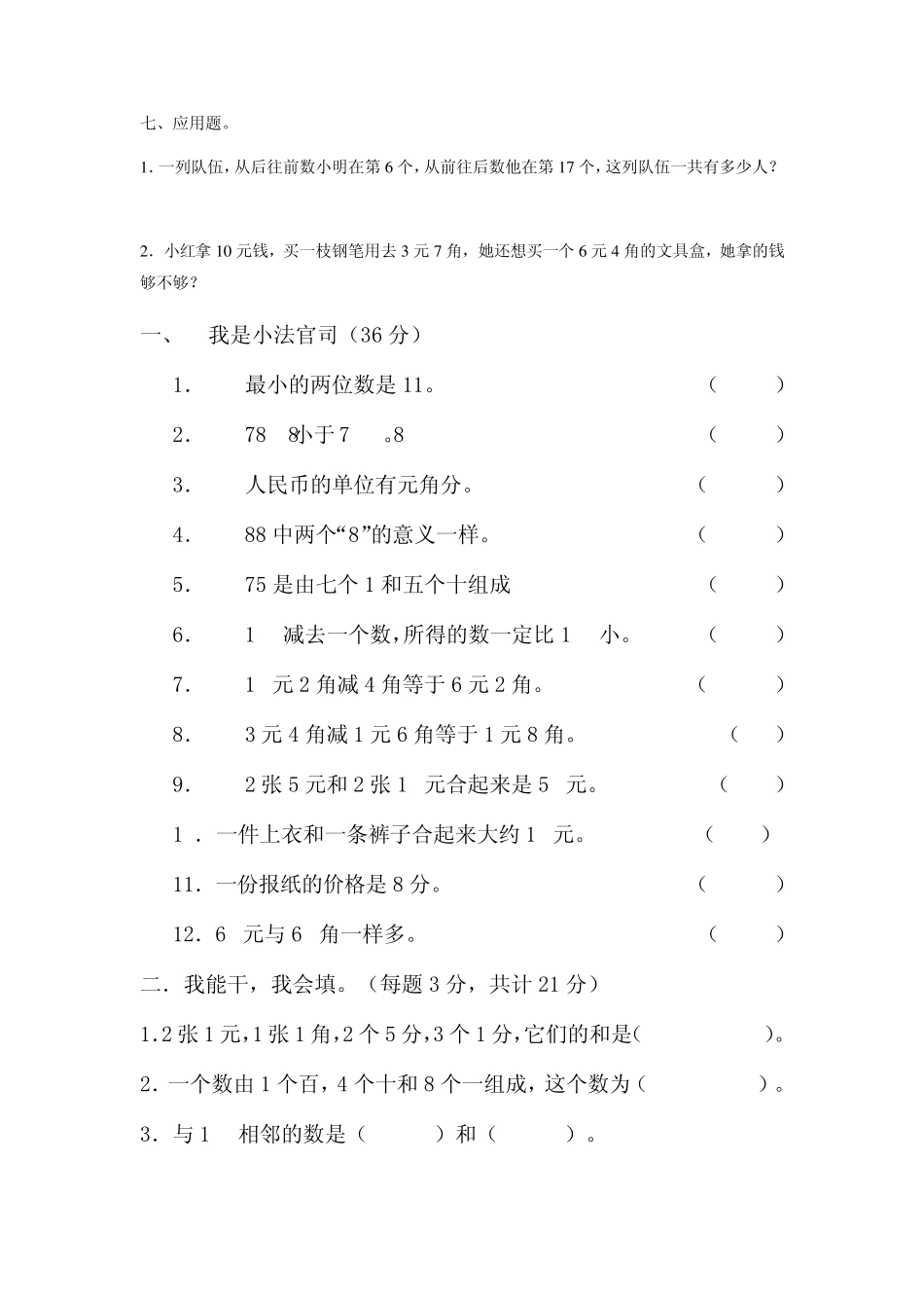 一年级数学测试题_第3页