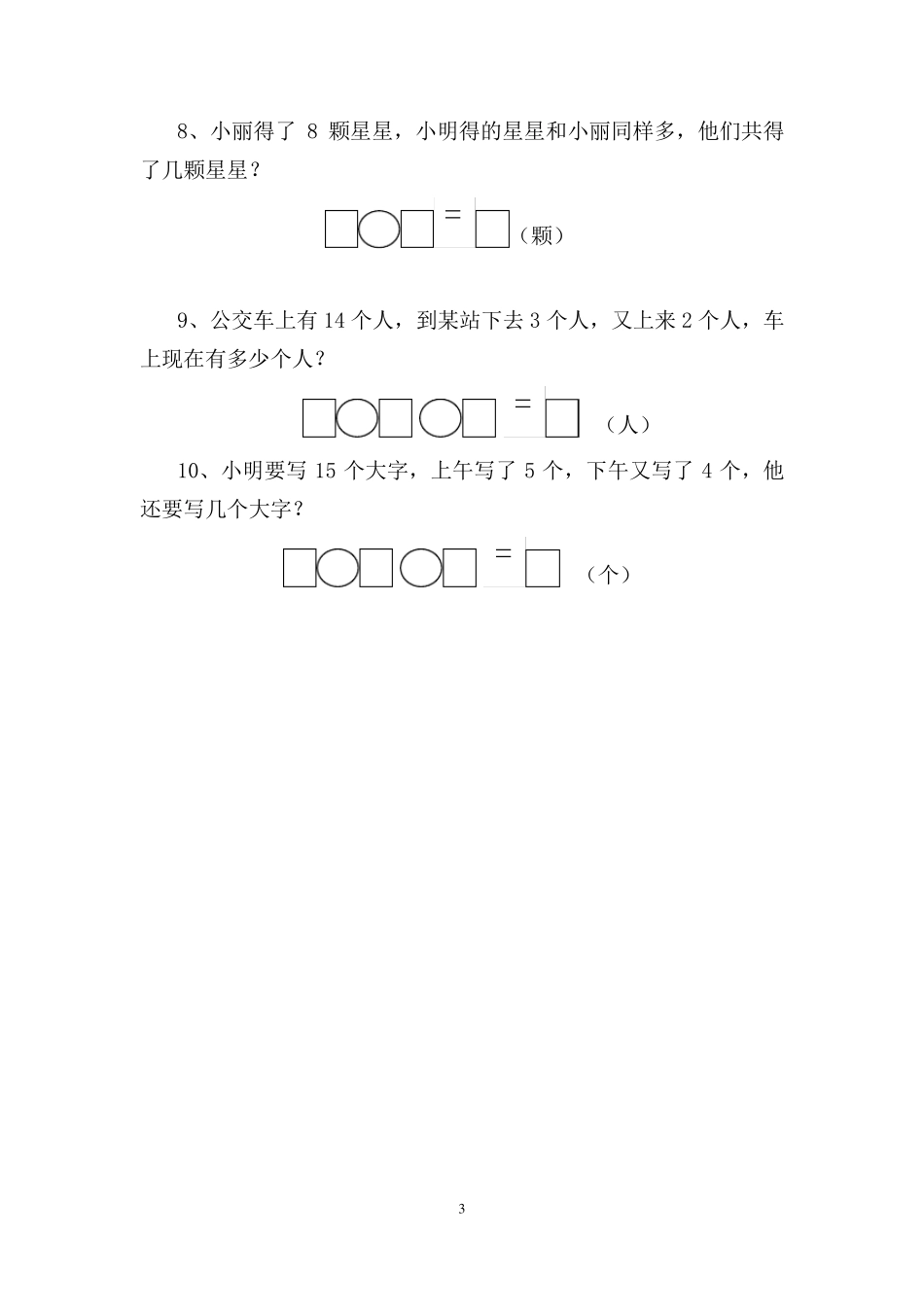 一年级数学看图列式计算和应用题练习_第3页