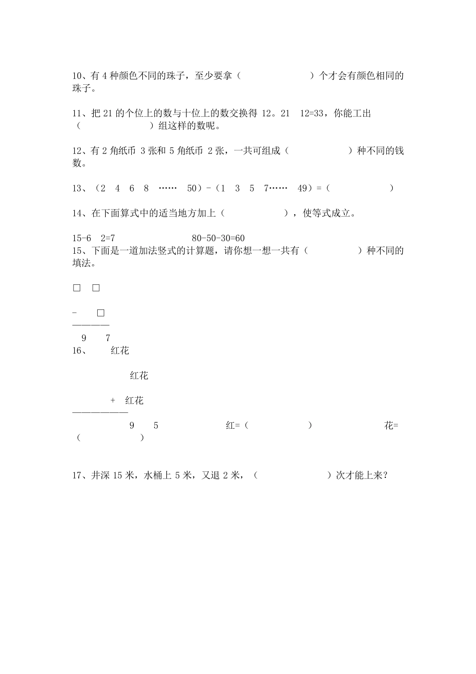 一年级数学竞赛练习题1_第2页