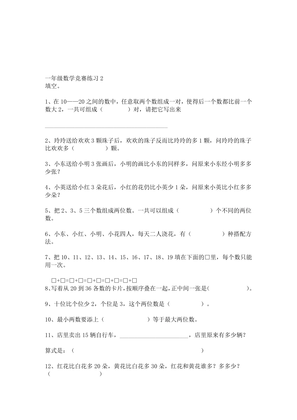 一年级数学竞赛练习题1_第3页