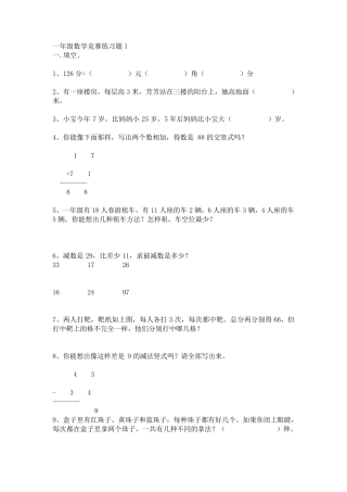 一年级数学竞赛练习题1