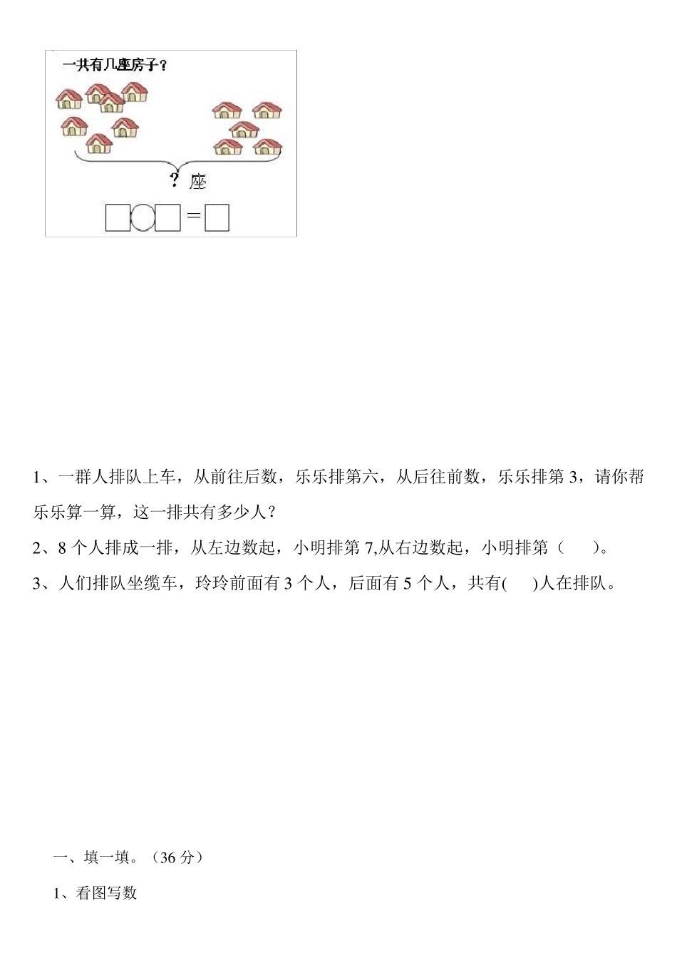 一年级数学看图列算式练习题_第2页