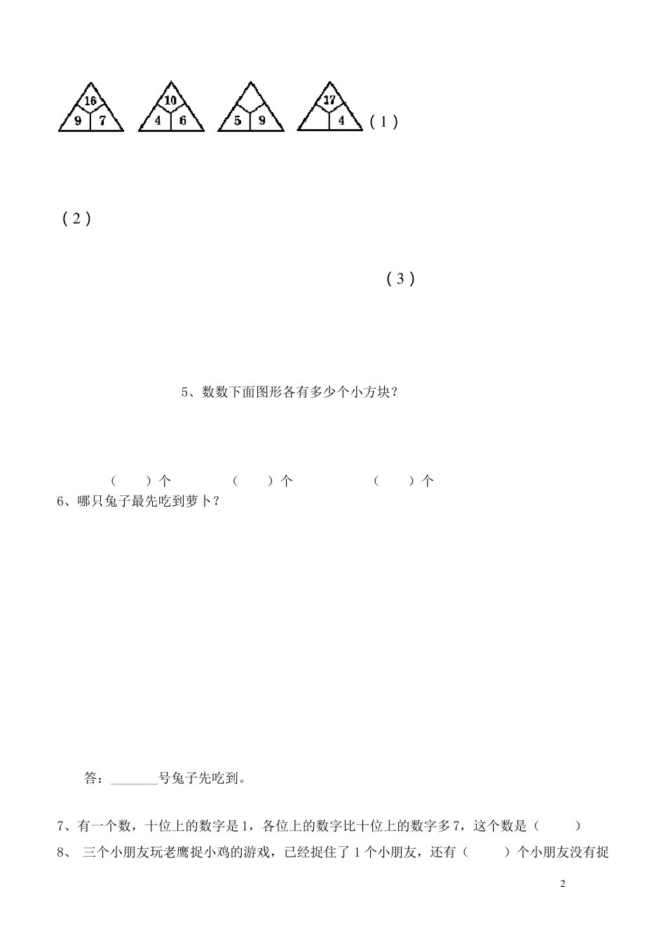 一年级数学竞赛题_第2页