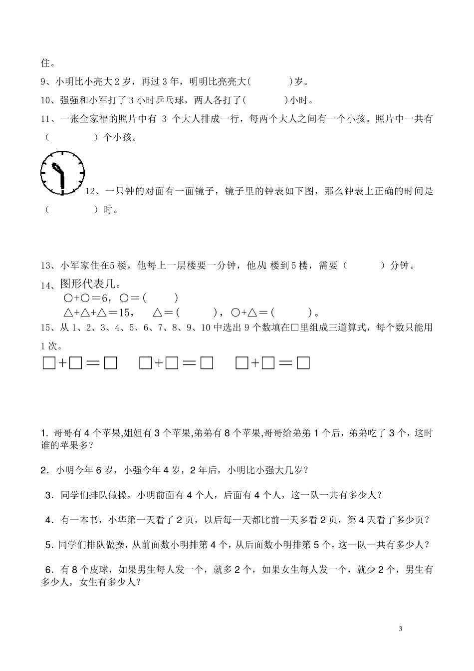 一年级数学竞赛题_第3页