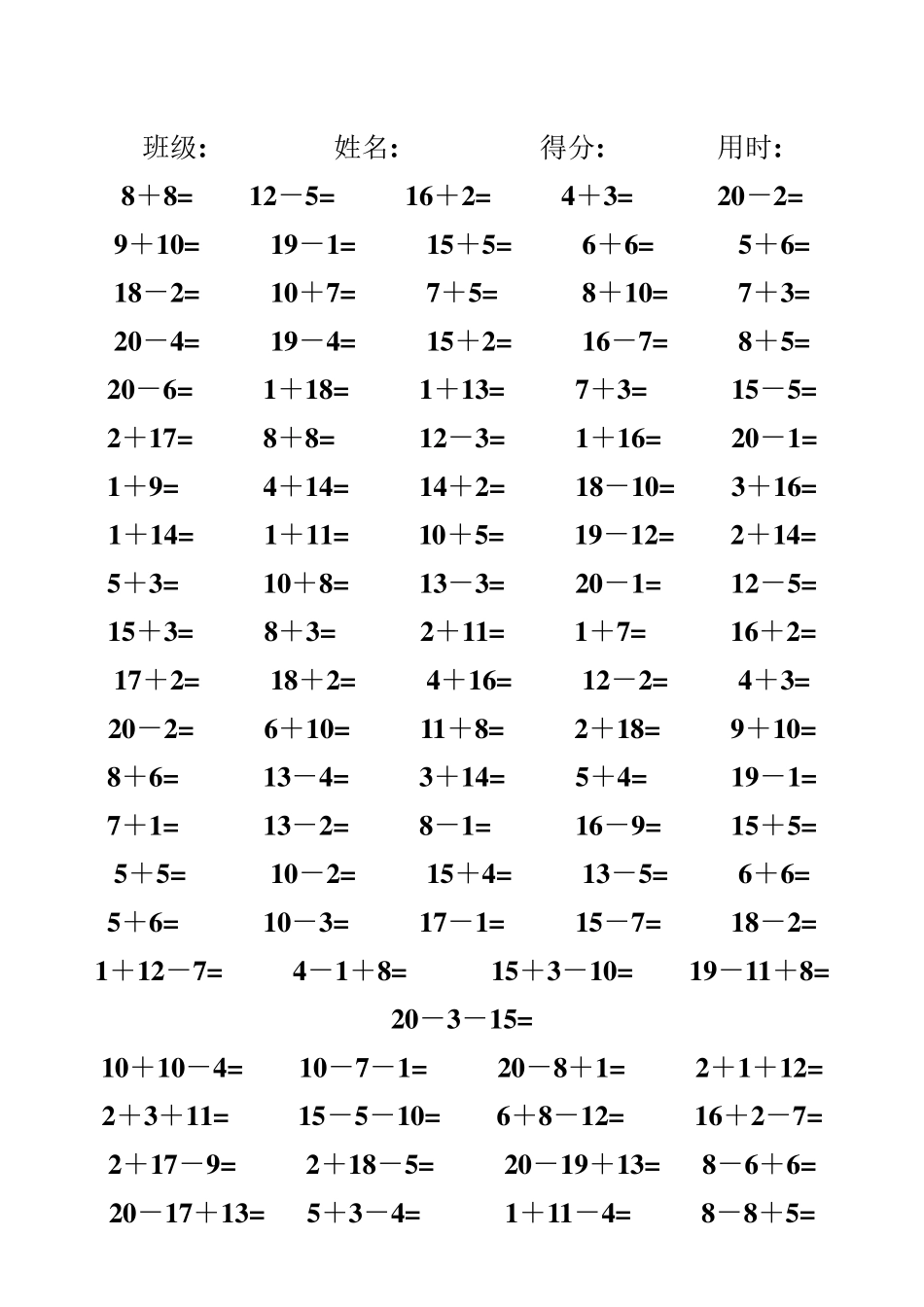 一年级数学练习题,20以内加减法口算题(4000道)_第2页